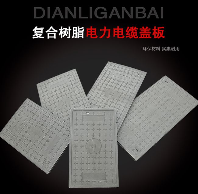 芒市树脂复合电力盖板展示